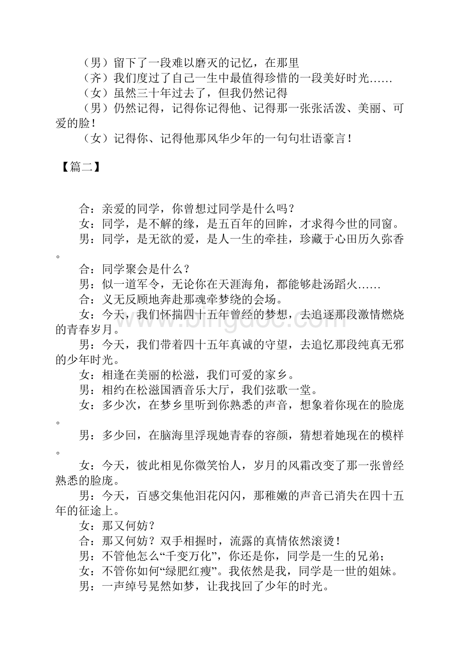 优质的一年级小朋友朗诵稿三篇.docx_第3页