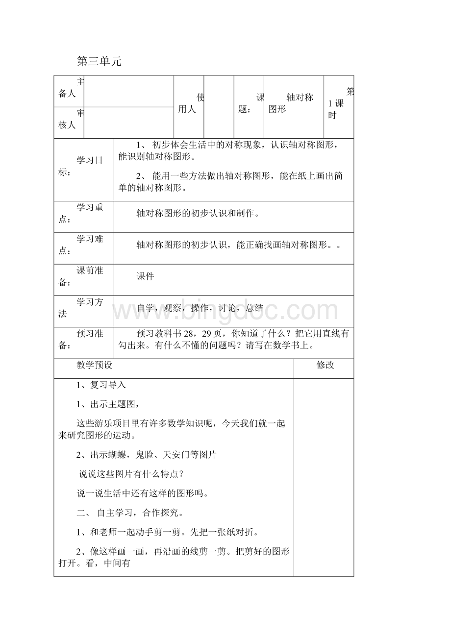 二年级下册数学第三四单元教学设计.docx_第2页