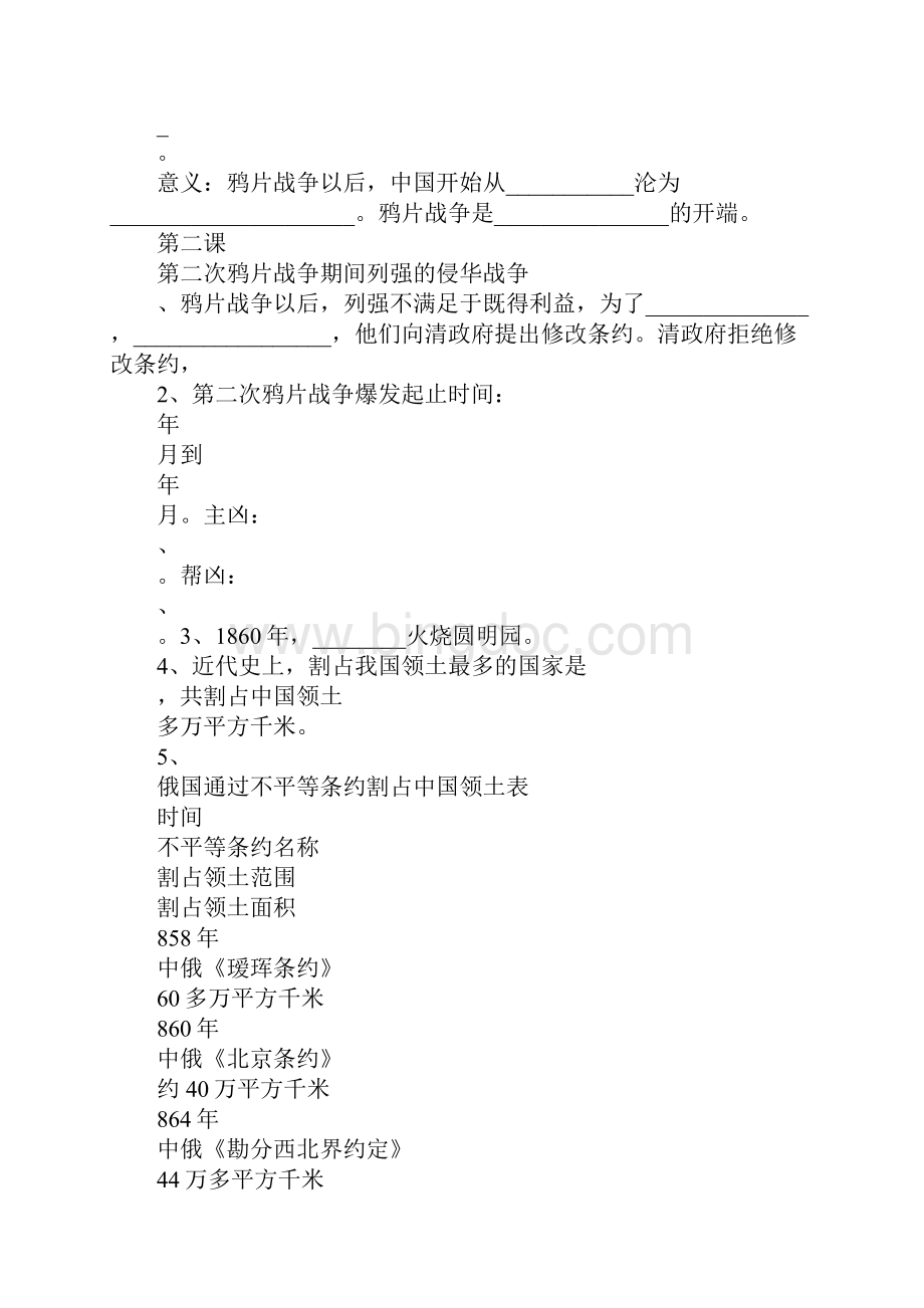 课题 鸦片战争第二次鸦片战争复习教案.docx_第2页