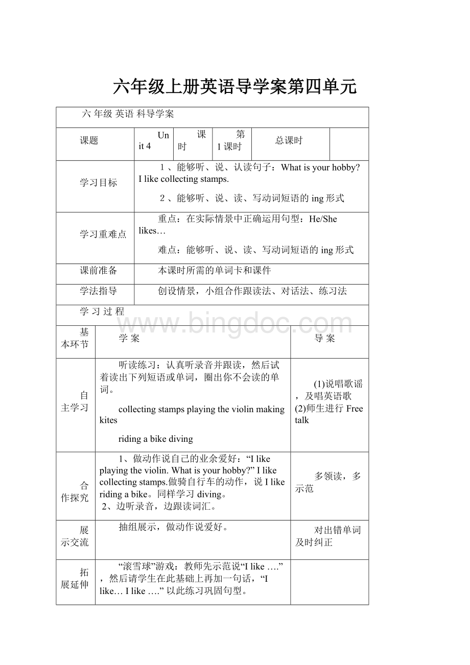 六年级上册英语导学案第四单元.docx