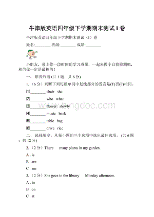 牛津版英语四年级下学期期末测试I卷.docx