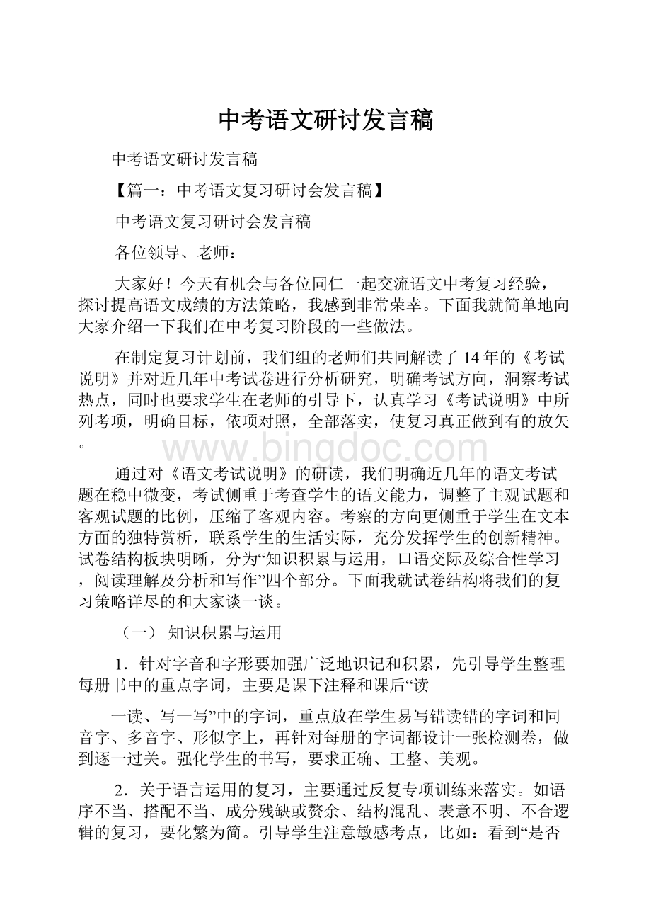 中考语文研讨发言稿.docx_第1页