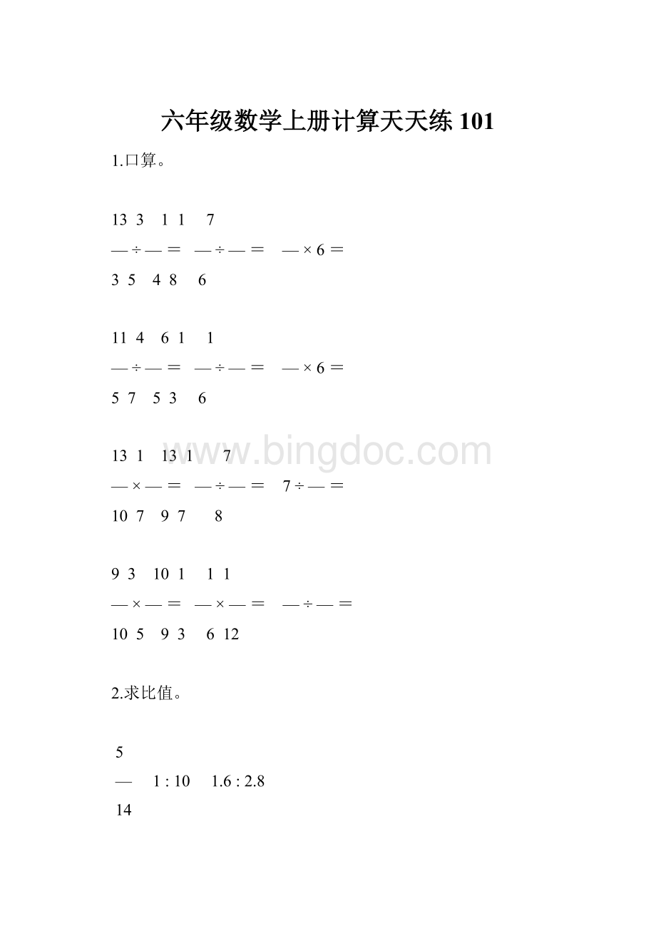 六年级数学上册计算天天练101.docx_第1页