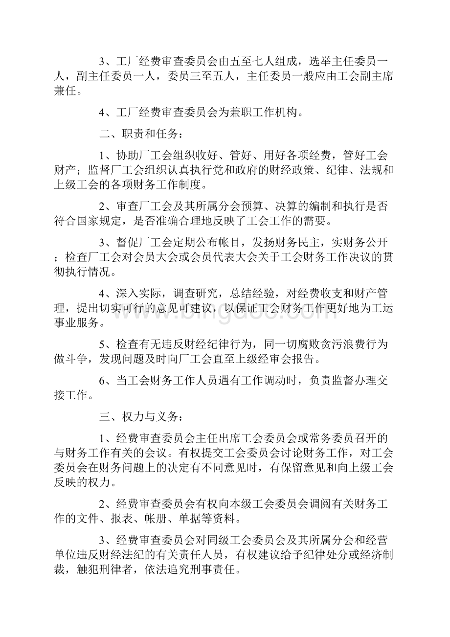 工会经费审查委员会工作制度.docx_第2页