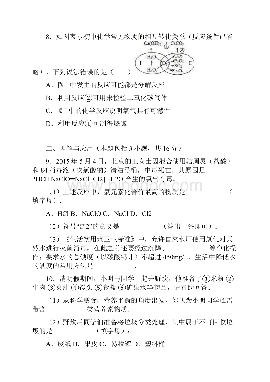 中考零距离新课标最新山东省德州市中考化学模拟试题及答案解析.docx_第3页