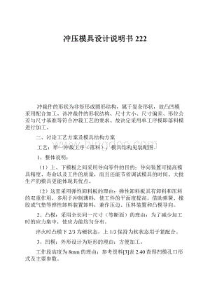 冲压模具设计说明书222.docx