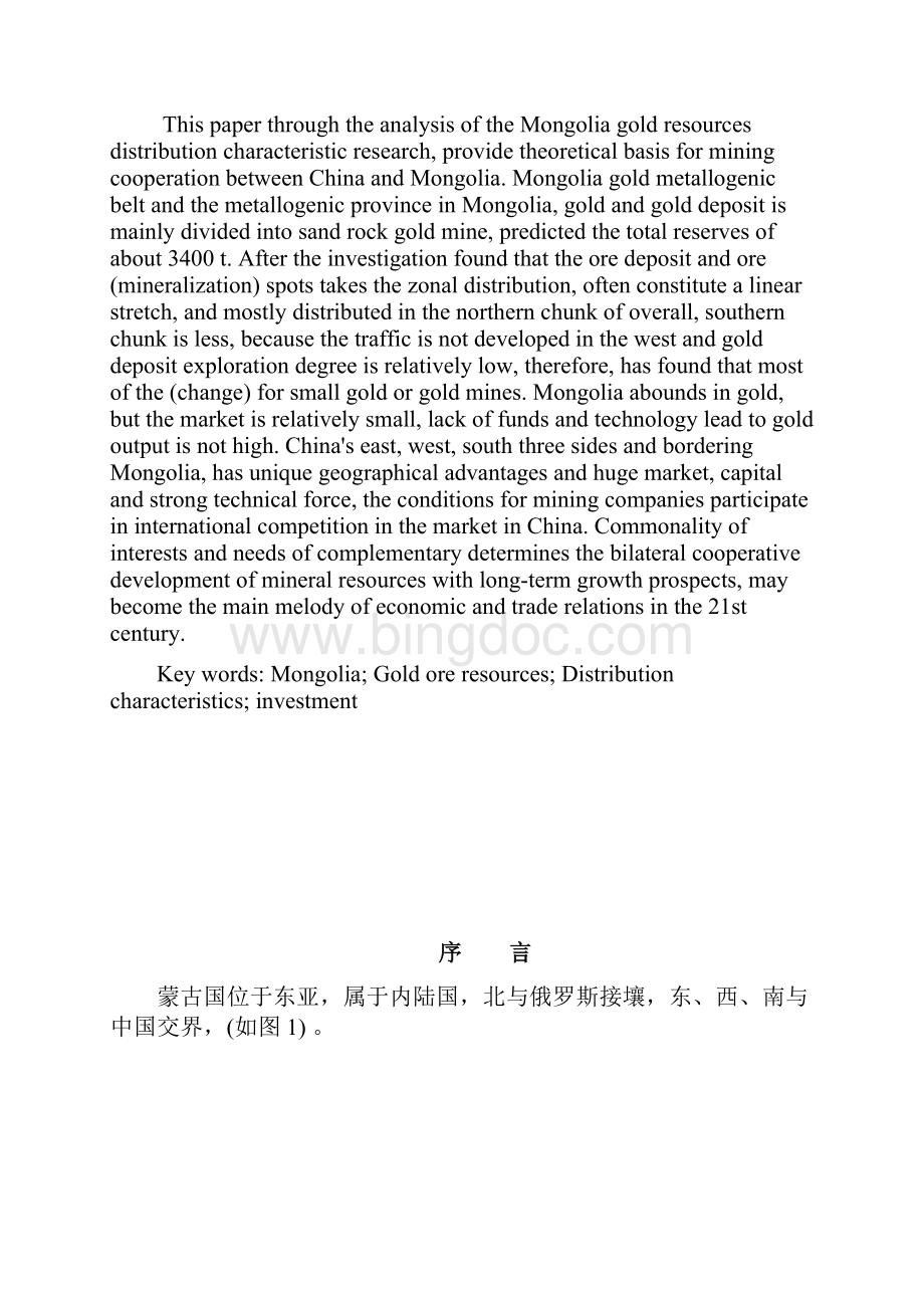 蒙古国金矿资源地理分布特征研究.docx_第2页
