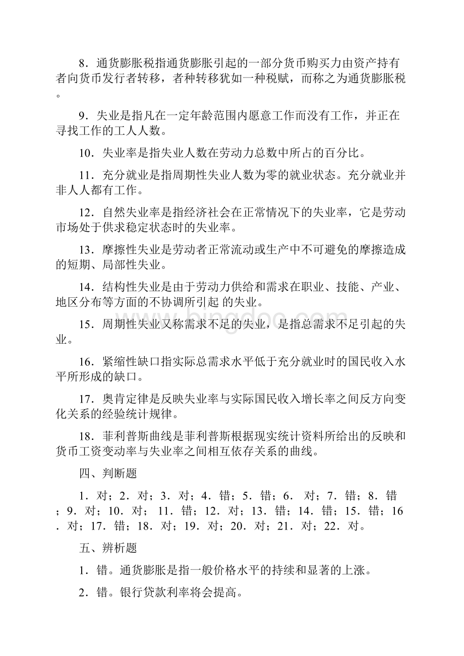 人大宏观经济学课件ch18习题答案.docx_第2页