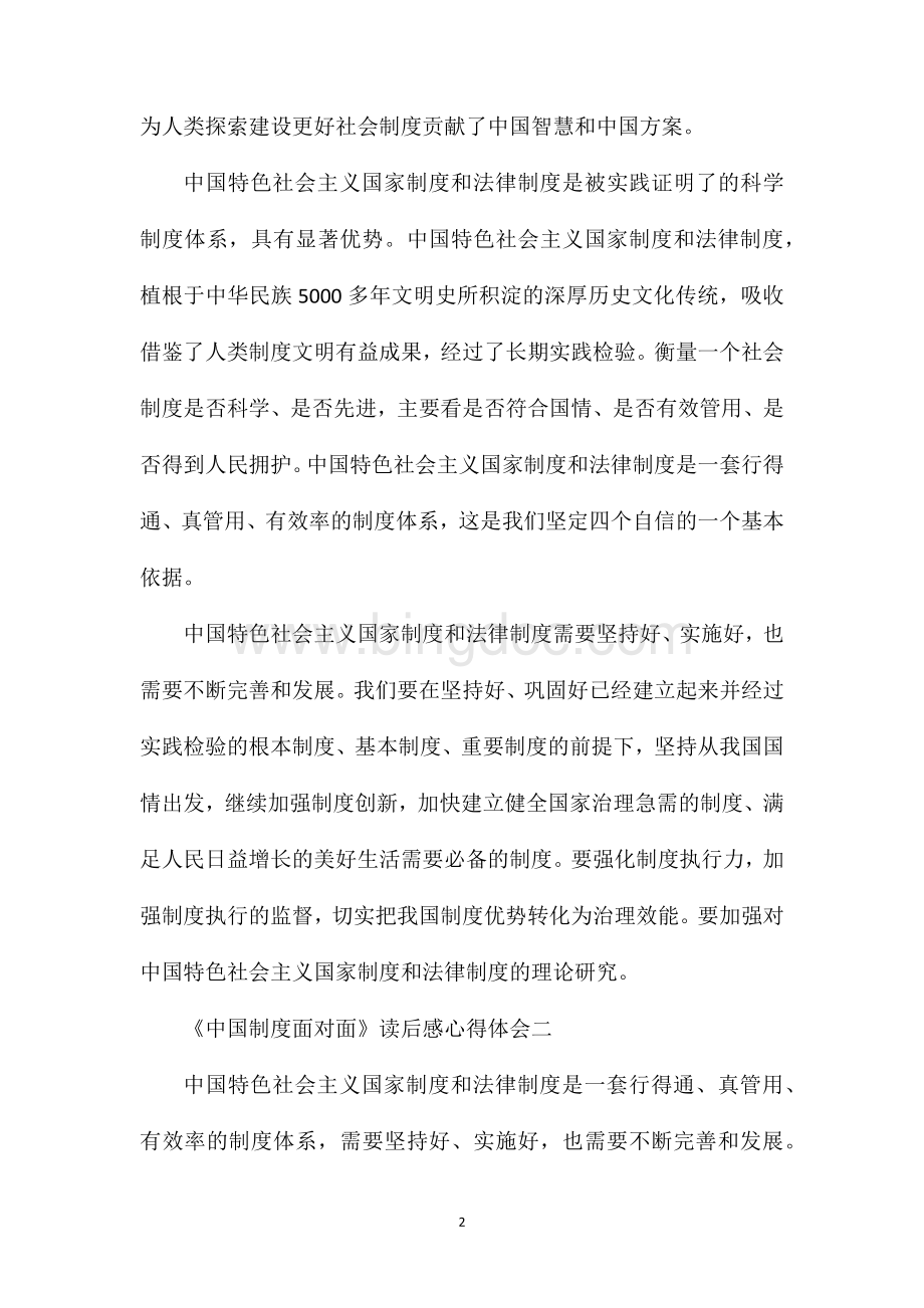 《中国制度面对面》读后感心得体会范文精选.doc_第2页