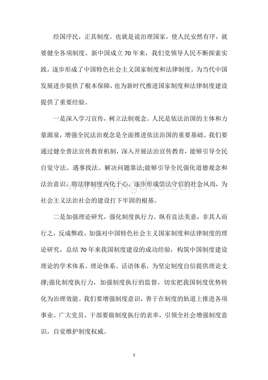 《中国制度面对面》读后感心得体会范文精选.doc_第3页