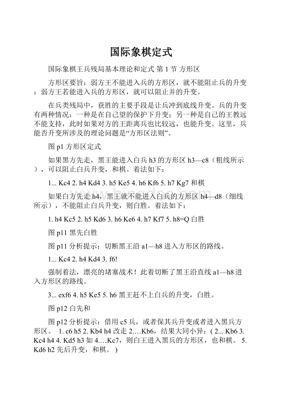 国际象棋定式.docx_第1页