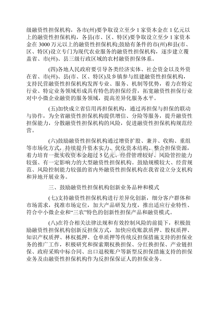 贵州省人民政府关于进一步促进融资性担保行业发展的意见.docx_第2页