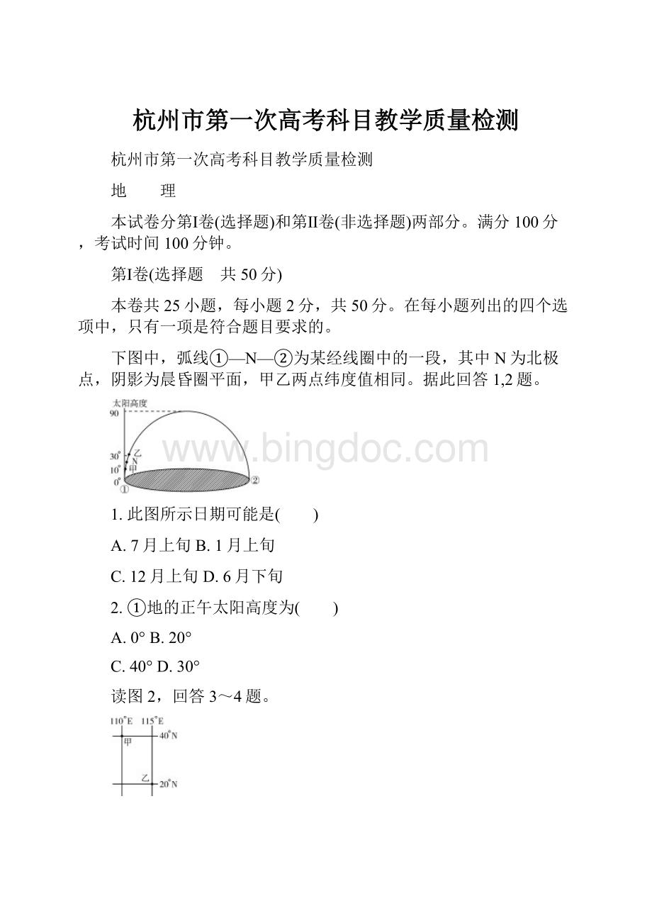 杭州市第一次高考科目教学质量检测.docx_第1页