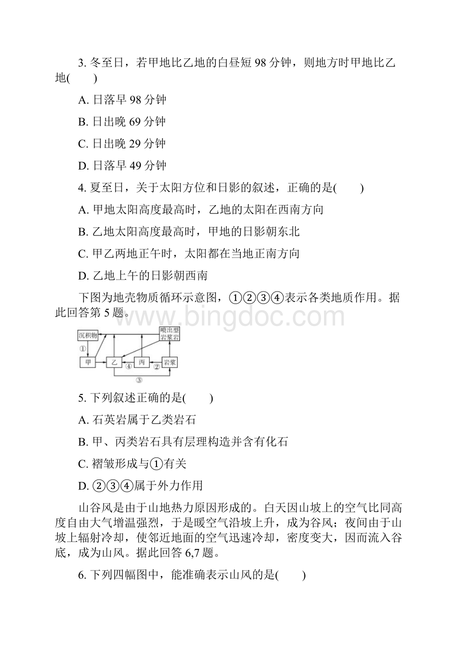 杭州市第一次高考科目教学质量检测.docx_第2页