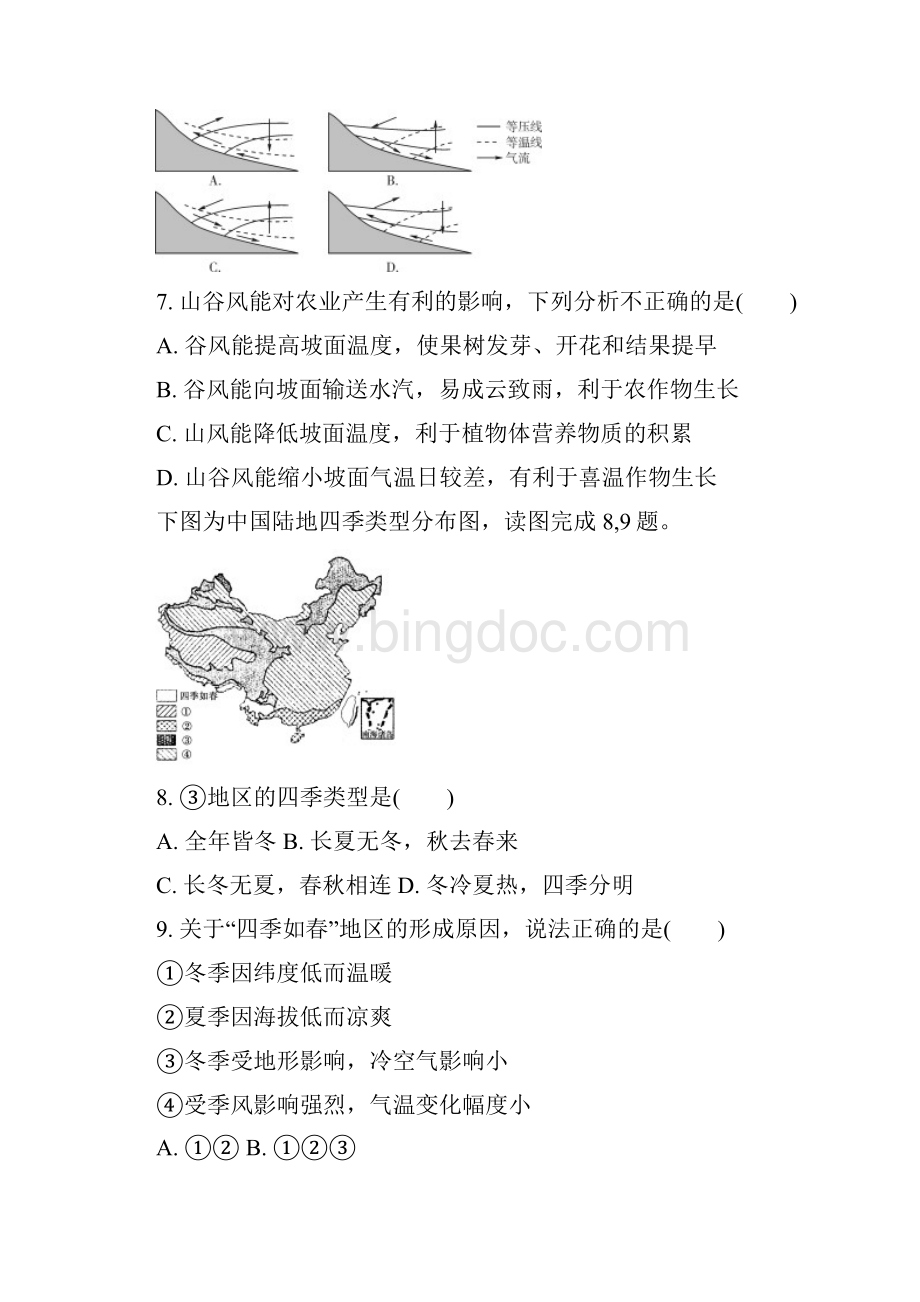 杭州市第一次高考科目教学质量检测.docx_第3页