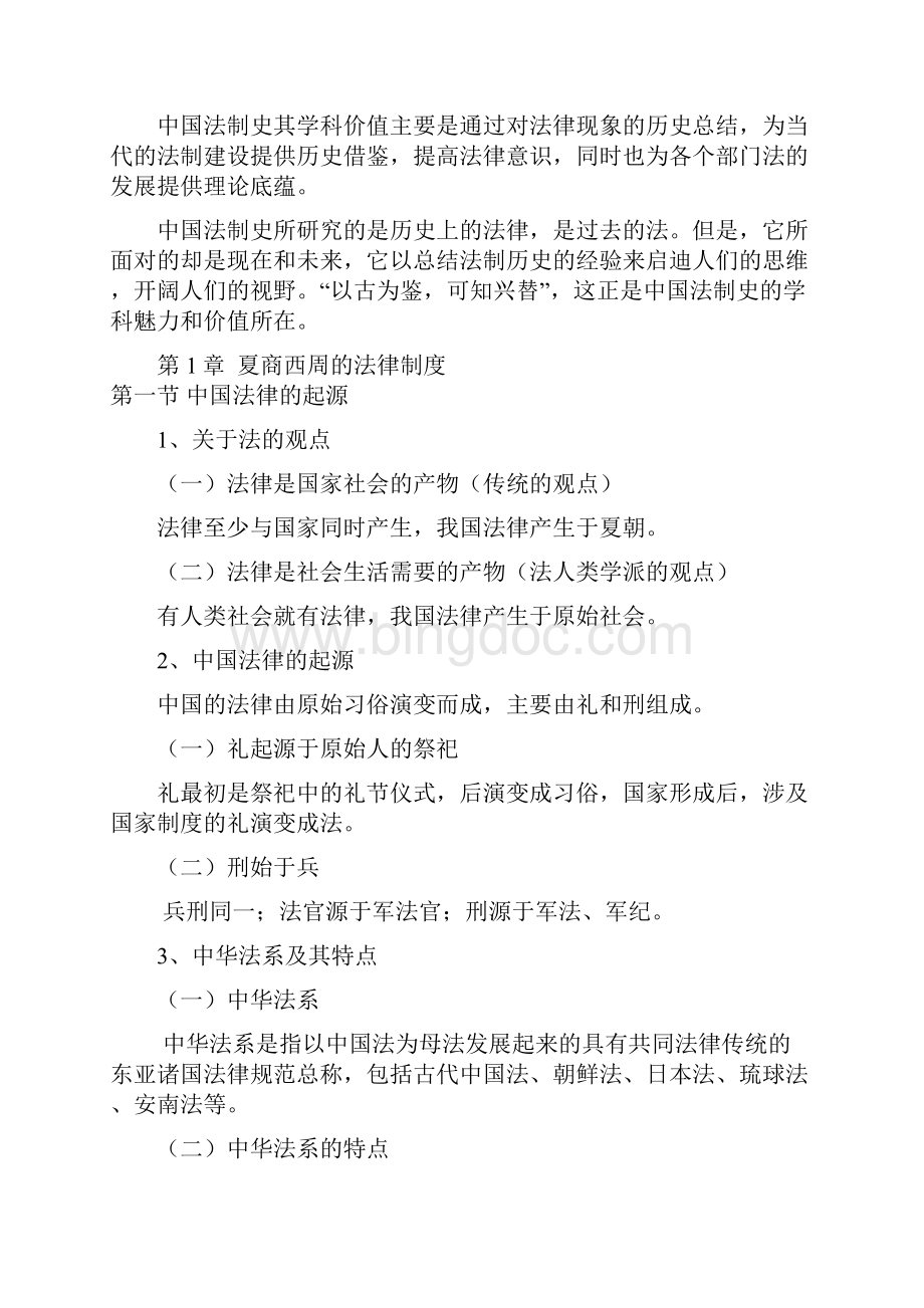 中国法制史重点 15页.docx_第2页