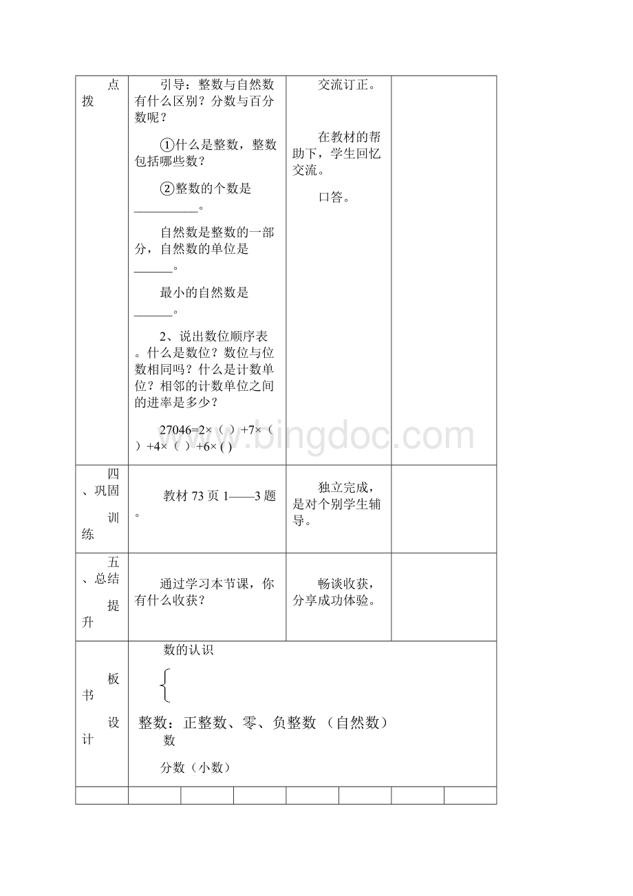 课题整理复习课教案.docx_第2页