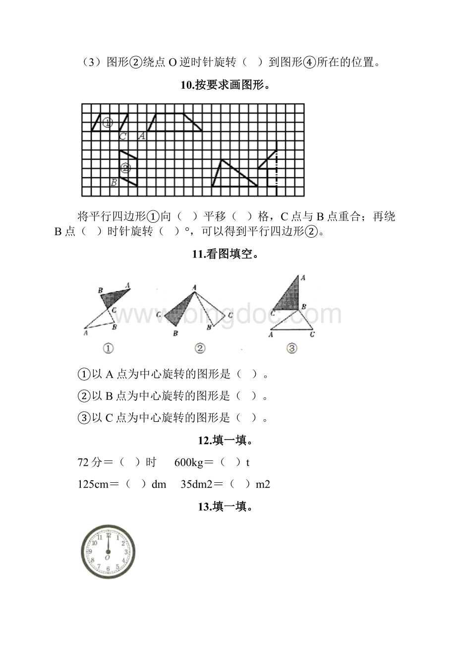 人教版五年级下册数学填空题专项练习及参考答案典型题.docx_第3页