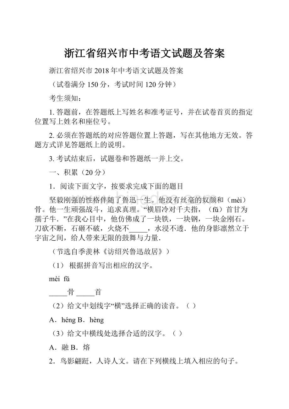 浙江省绍兴市中考语文试题及答案.docx