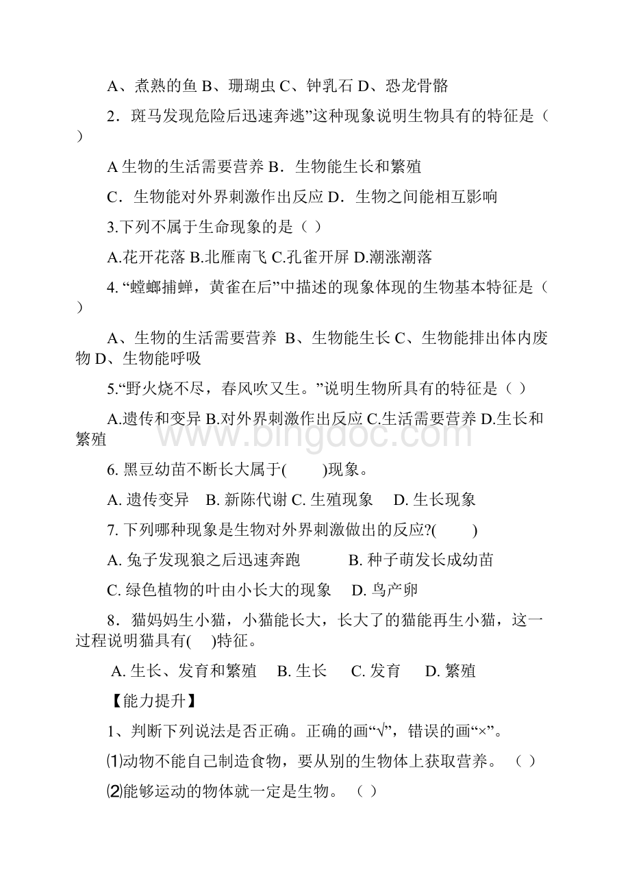 初一上学期生物导学案第一单元.docx_第2页