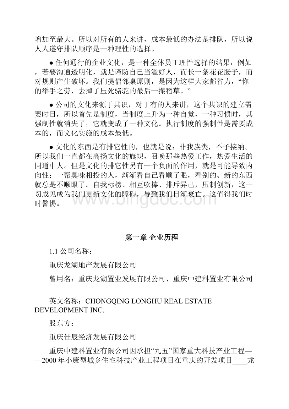 龙湖地产员工职员手册.docx_第2页