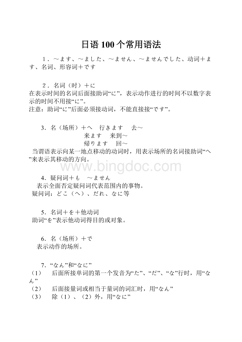 日语100个常用语法.docx_第1页