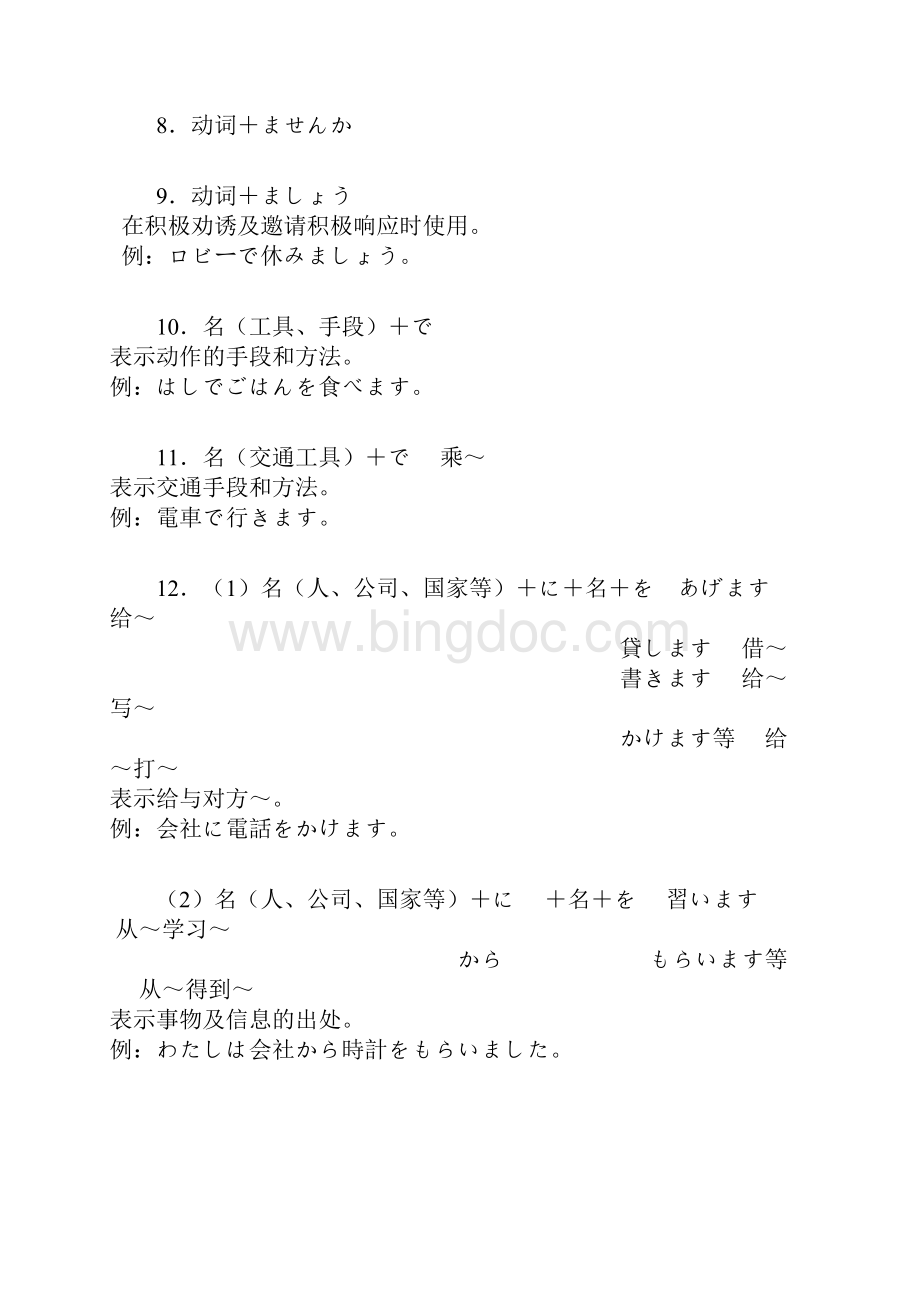 日语100个常用语法.docx_第2页