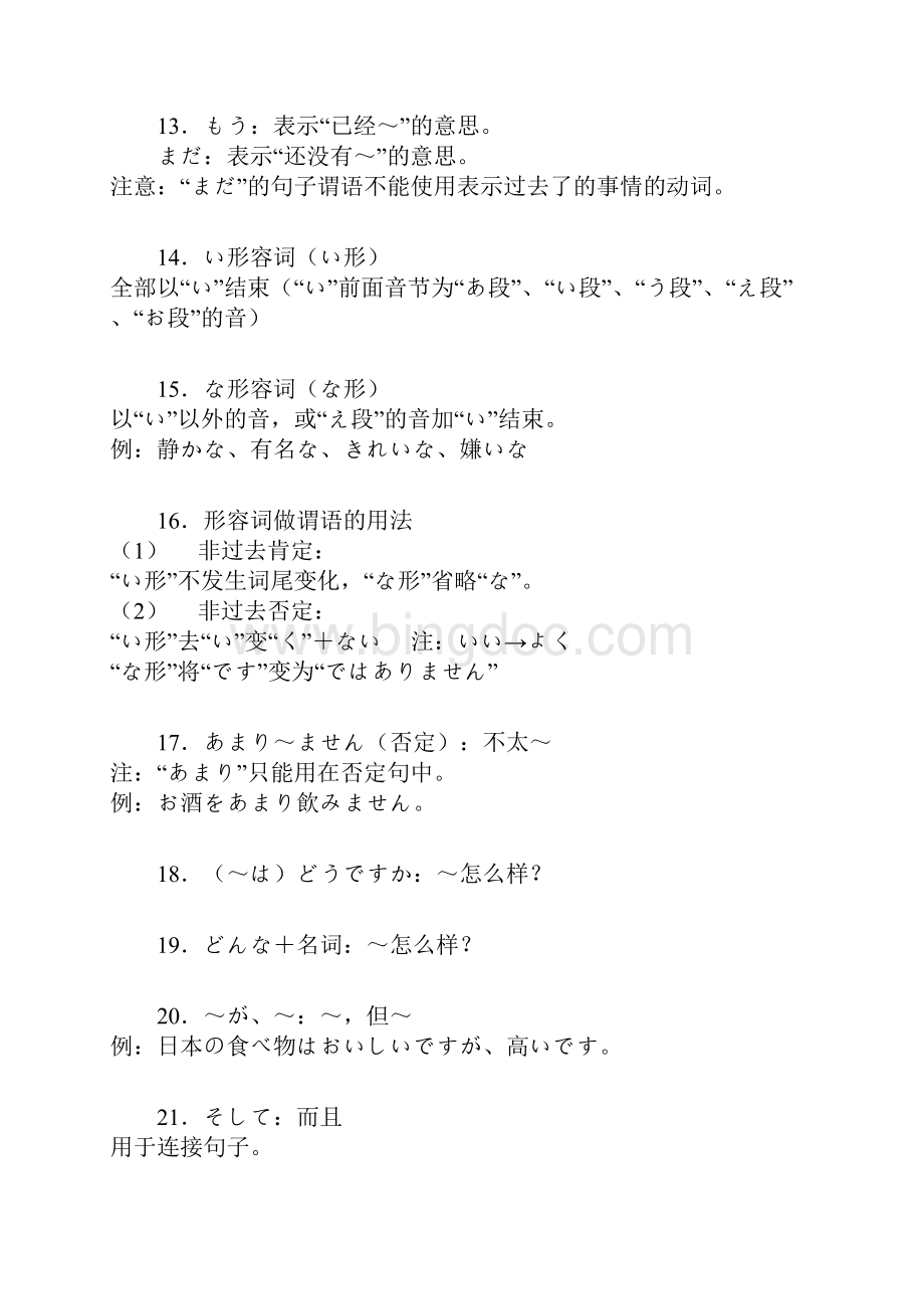 日语100个常用语法.docx_第3页
