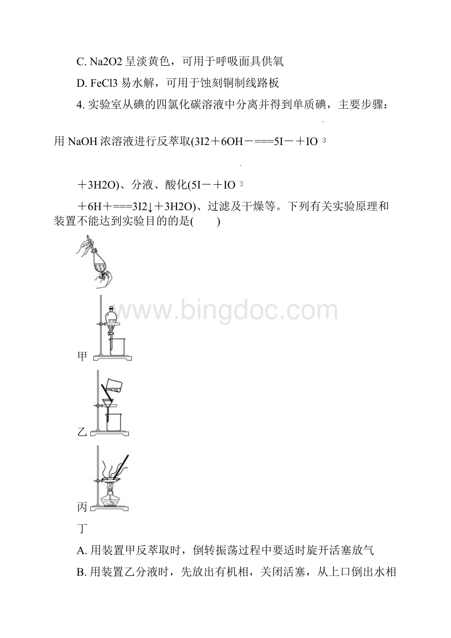 江苏省盐城市届高三年级第四次模拟考试化学.docx_第2页