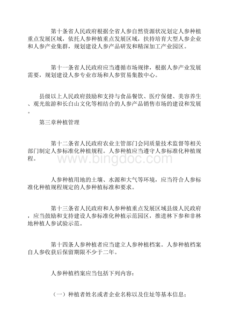 吉林省人参产业条例.docx_第3页