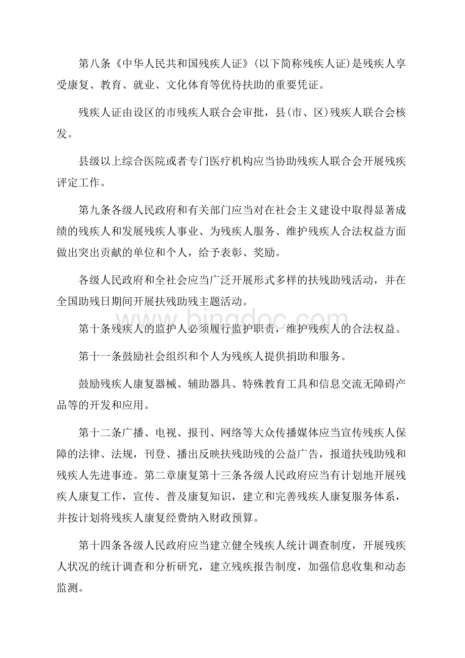 山西省残疾人保障条例_2篇（共11页）6900字.docx_第3页