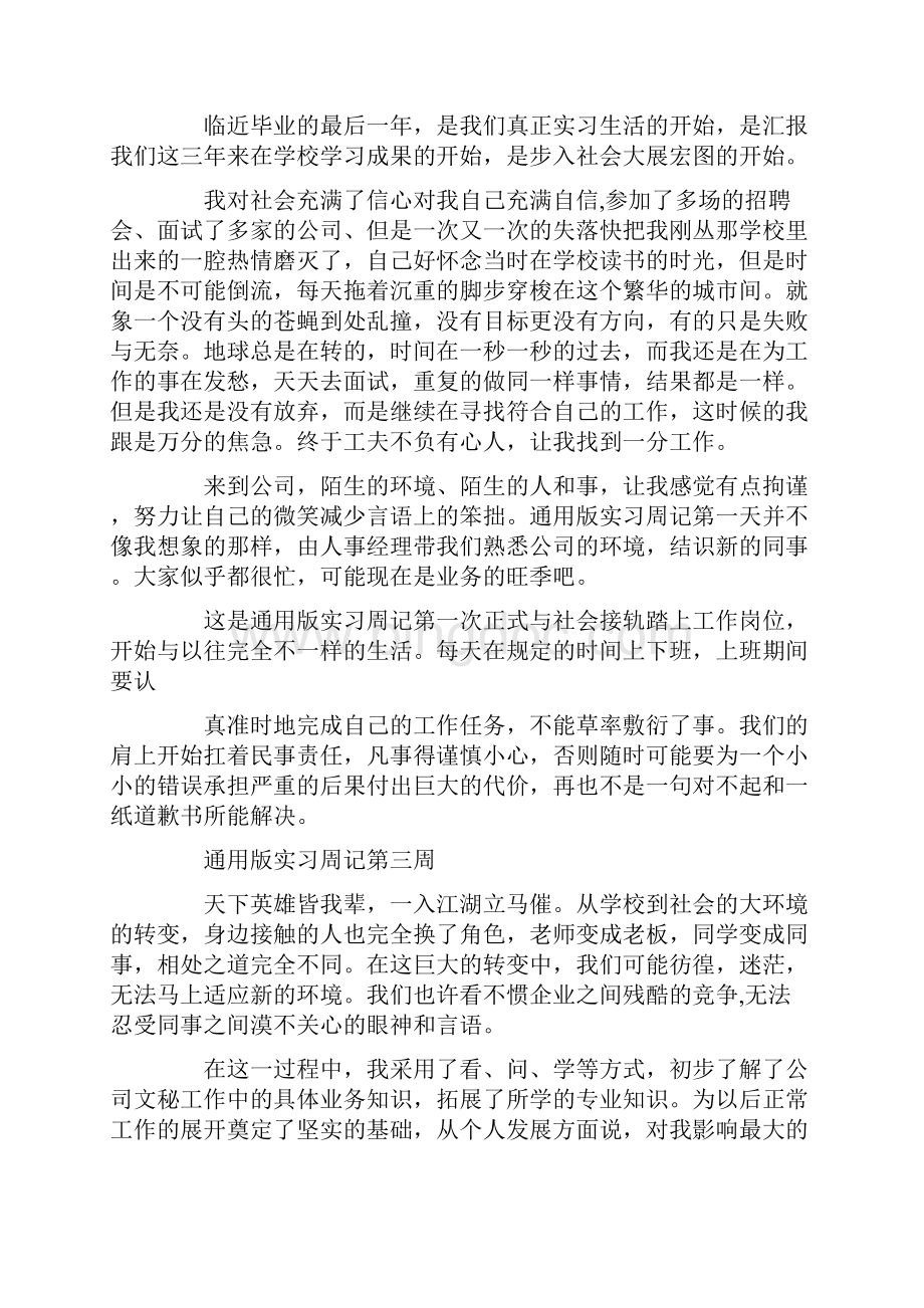 通用版实习周记.docx_第2页