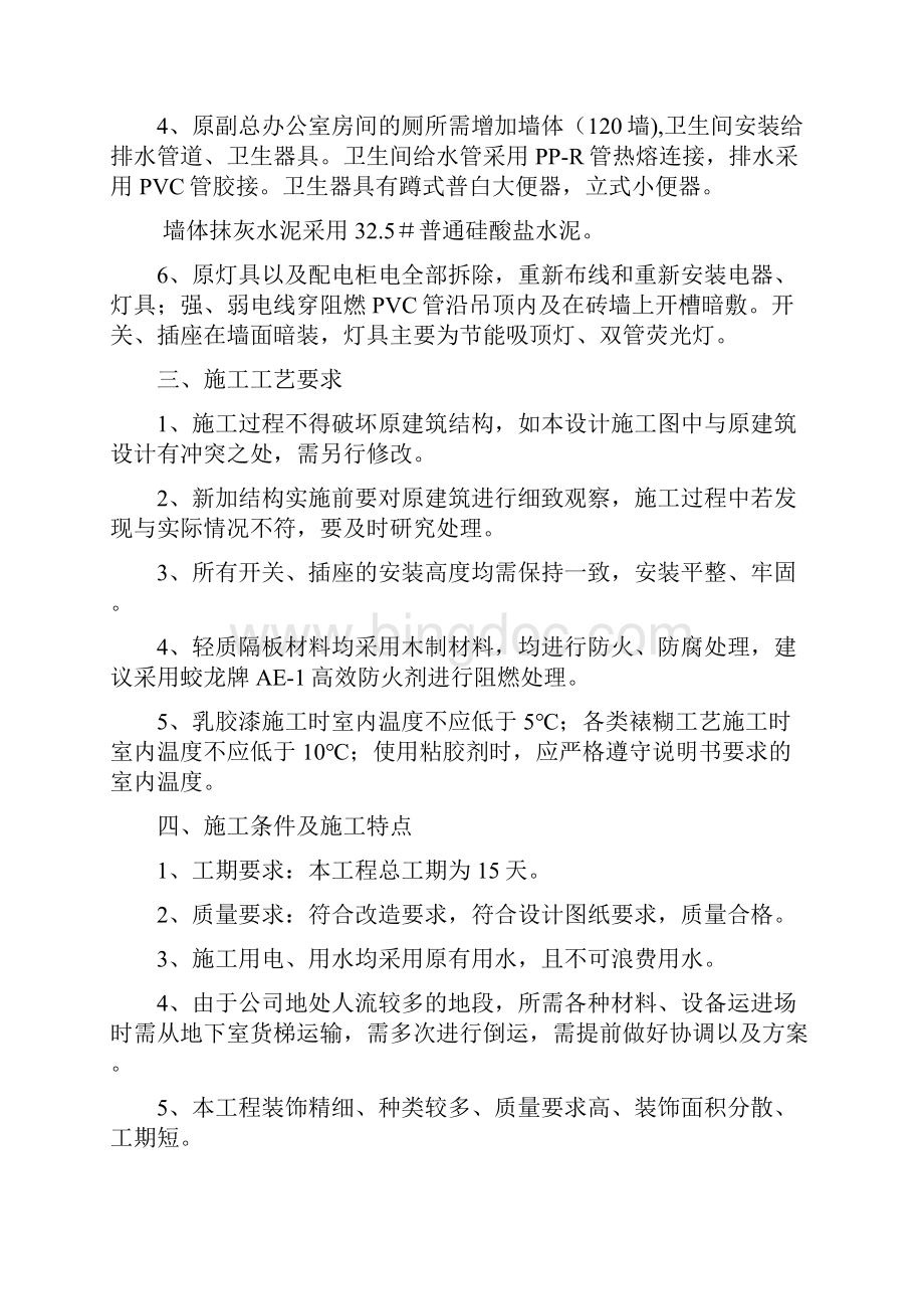 办公楼装修改造工程施工组织设计99468.docx_第2页