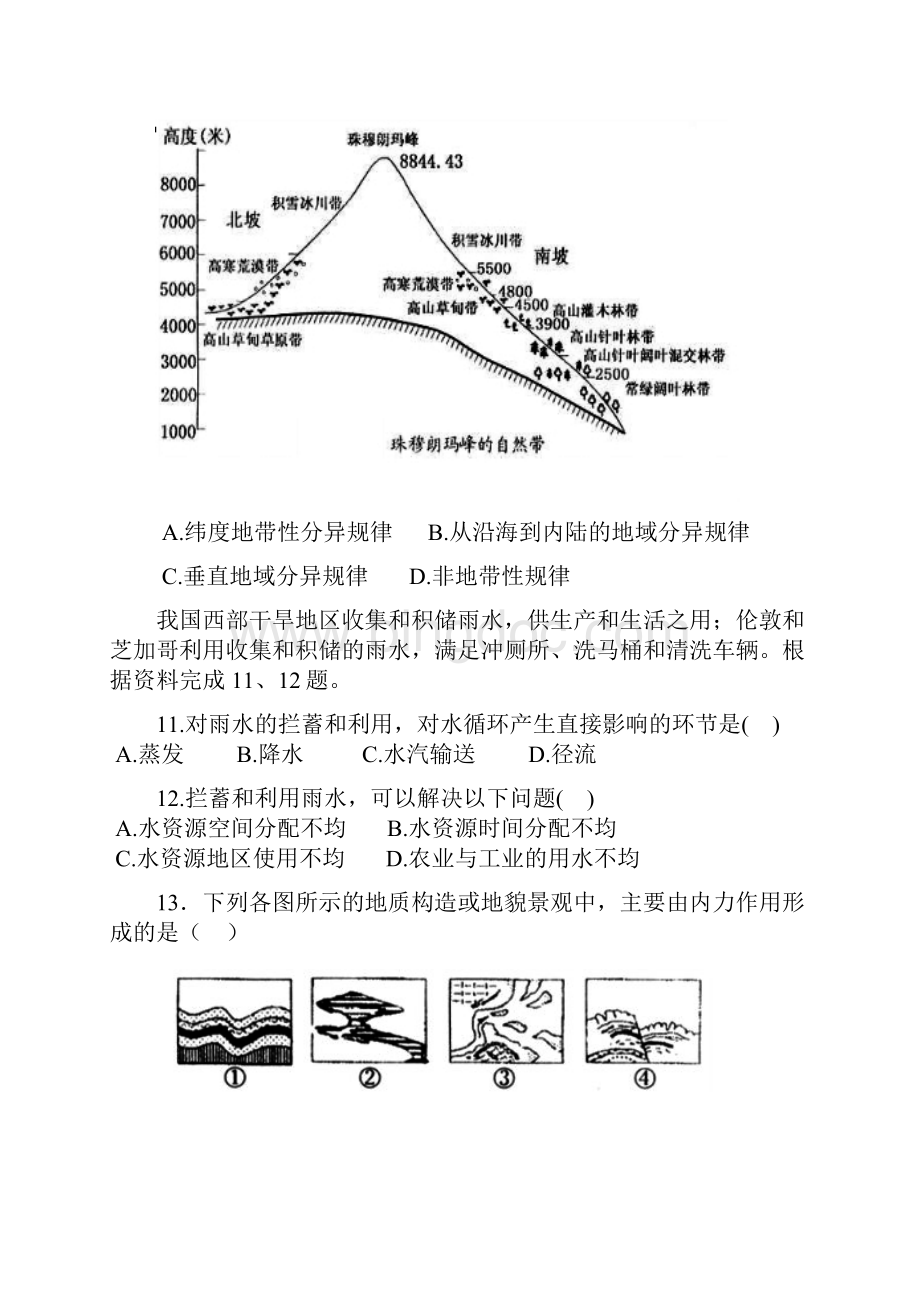 地理练习题一doc.docx_第3页