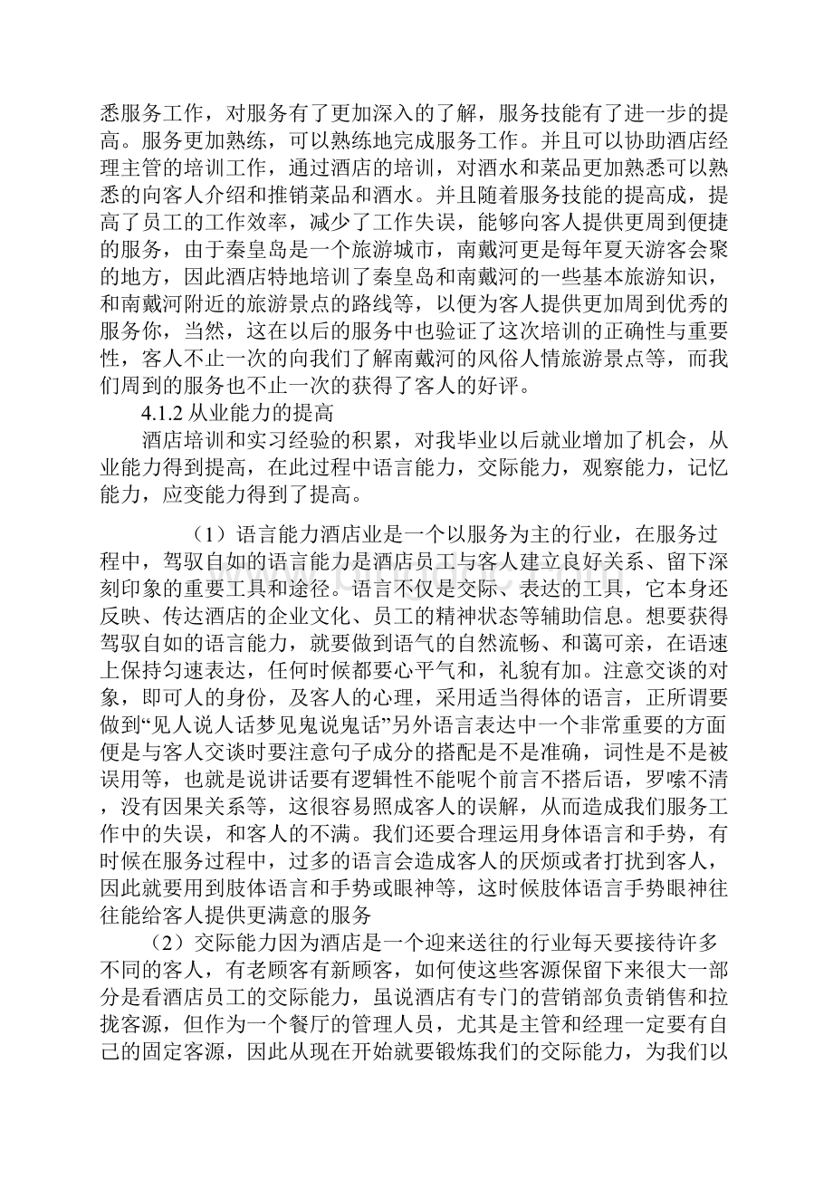 大学生通用酒店实习报告范文.docx_第3页