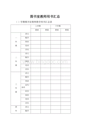 图书室教师用书汇总.docx