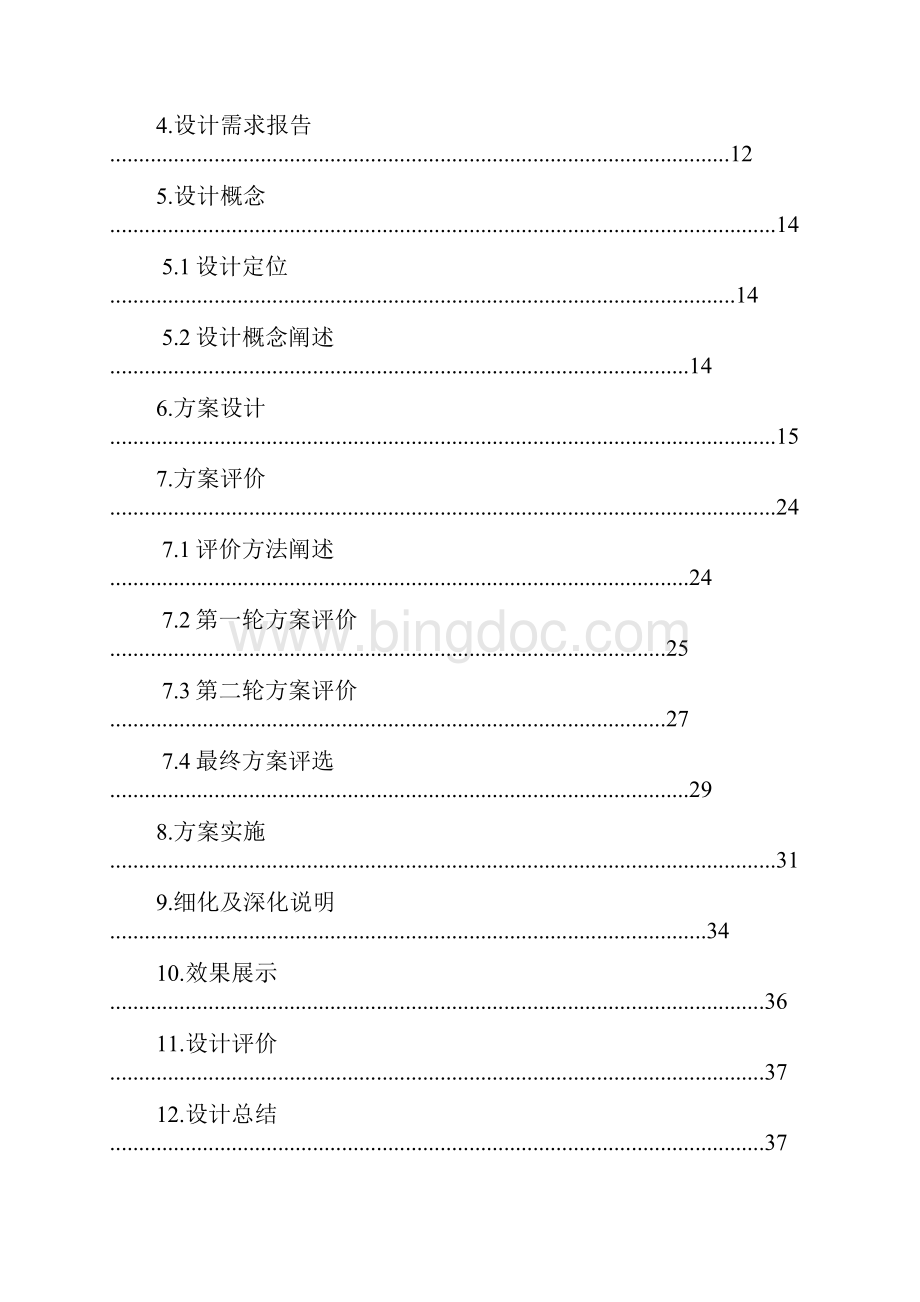 洗发水包装设计说明书.docx_第2页