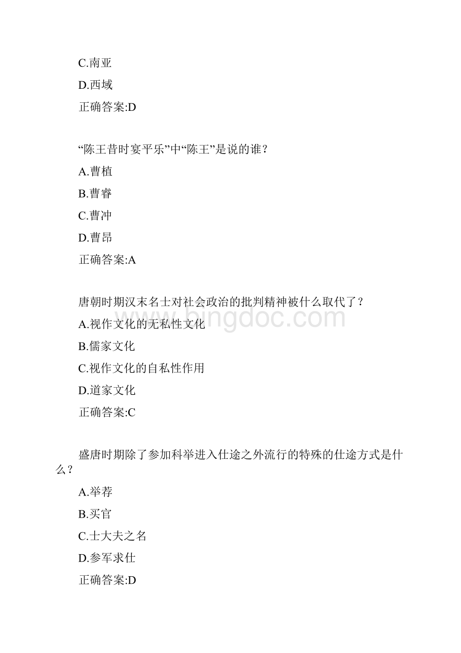 南开大学 18秋学期1703《唐诗经典与中国文化传统尔雅》在线作业满分答案.docx_第3页