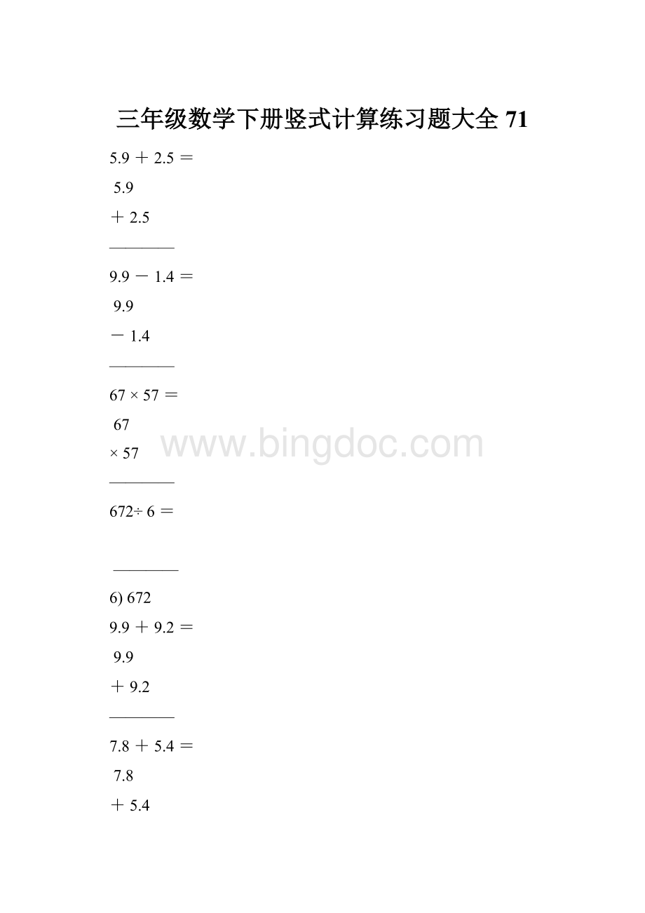 三年级数学下册竖式计算练习题大全71.docx_第1页