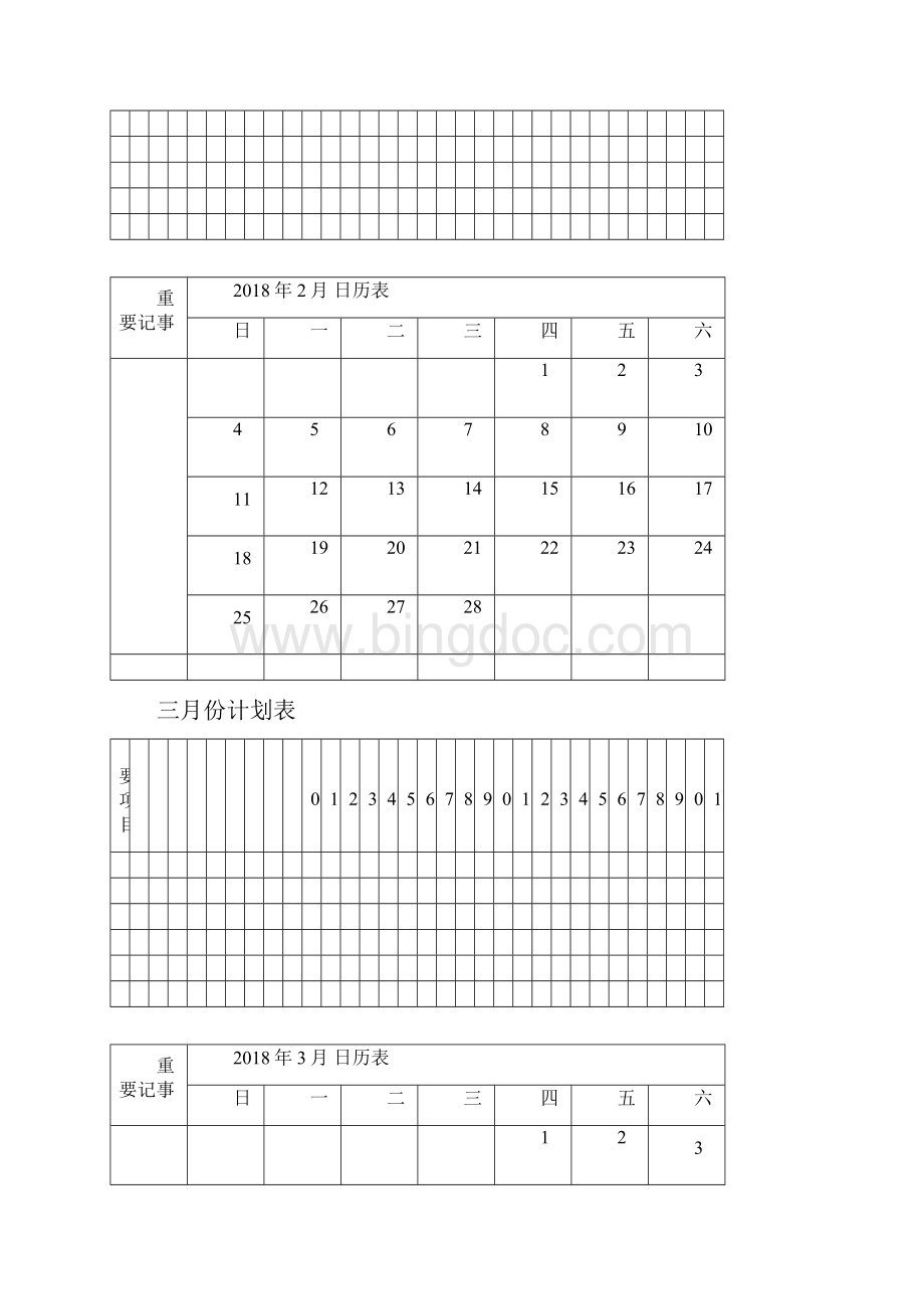 月份日历表工作安排日程表完美版.docx_第2页