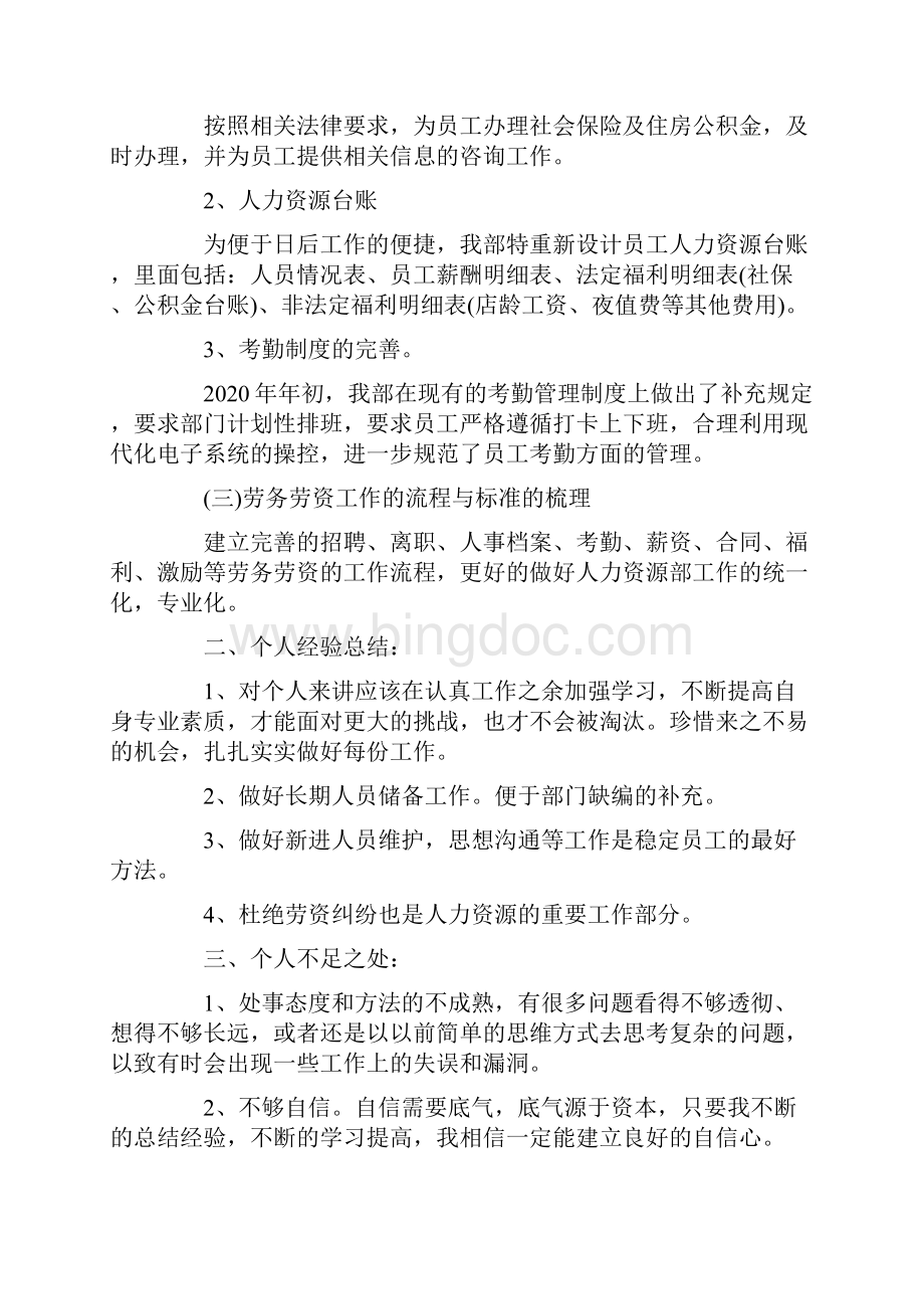 人力专员年度个人述职报告.docx_第2页