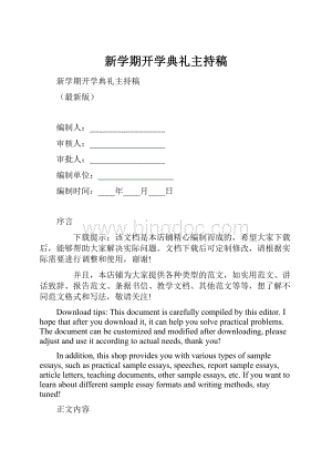 新学期开学典礼主持稿.docx