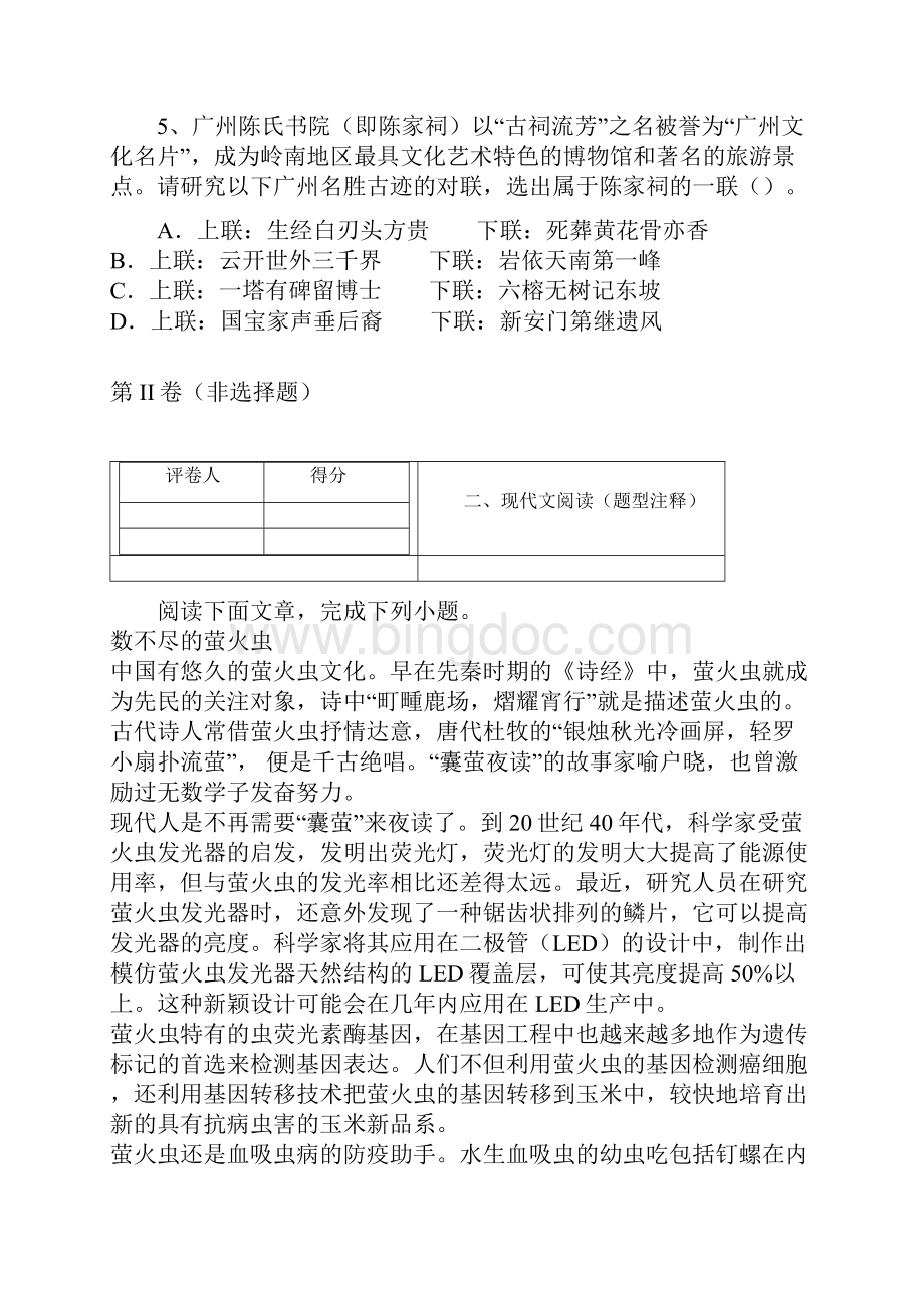 广东省广州市天河区届九年级综合测试一模语文试题.docx_第3页