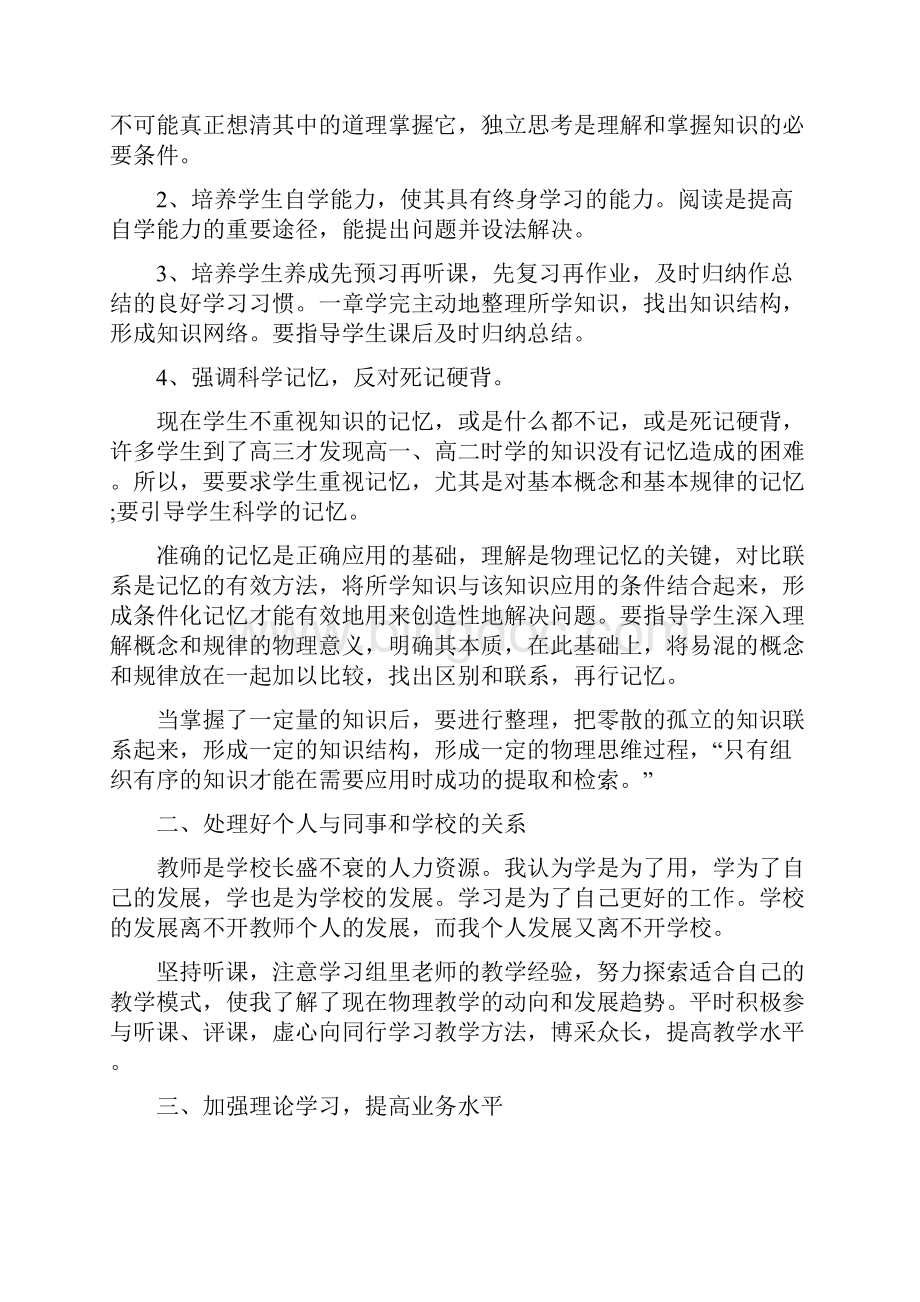 高中物理教师年终考核个人工作总结.docx_第2页