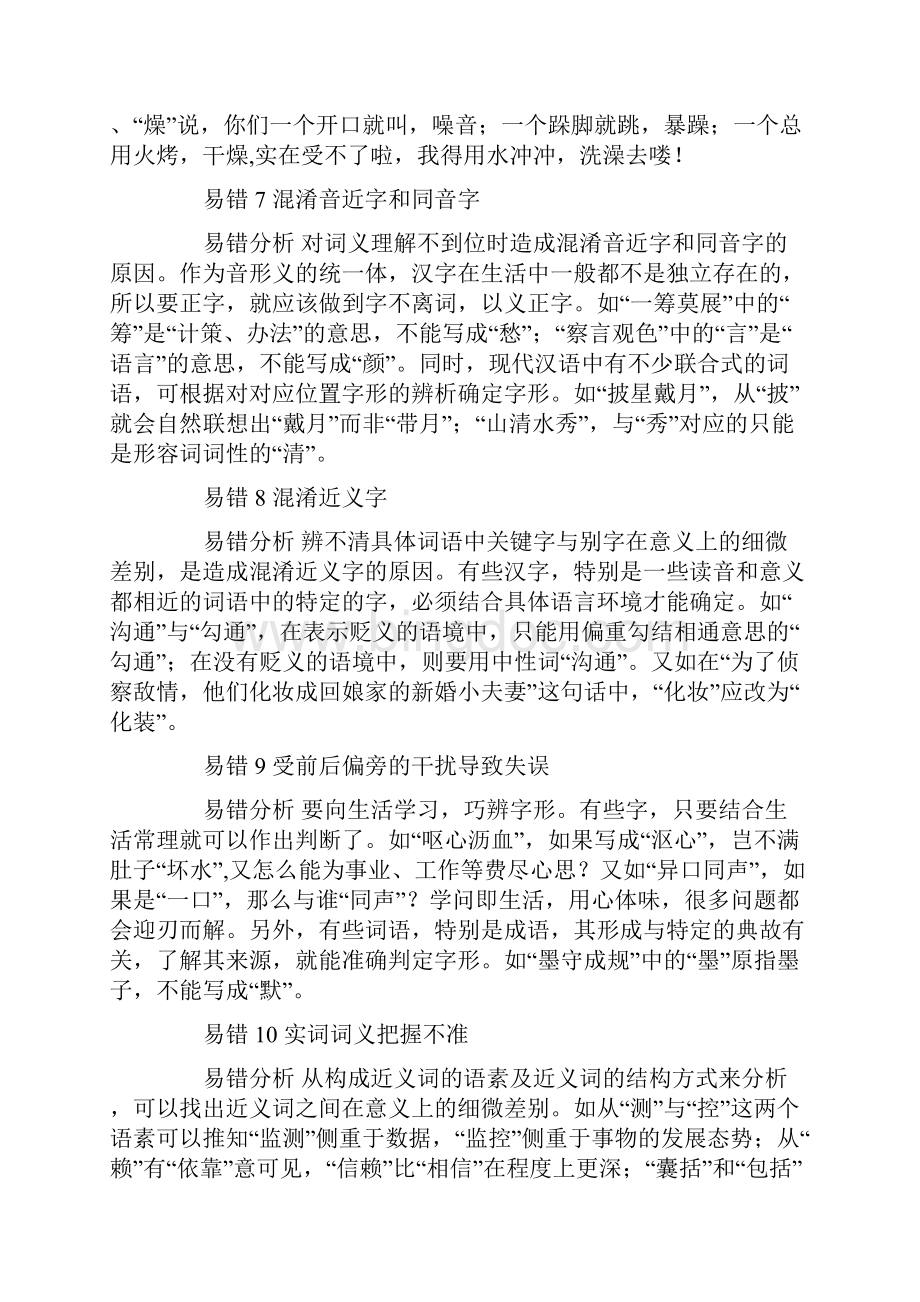 高考语文易错点精析.docx_第3页