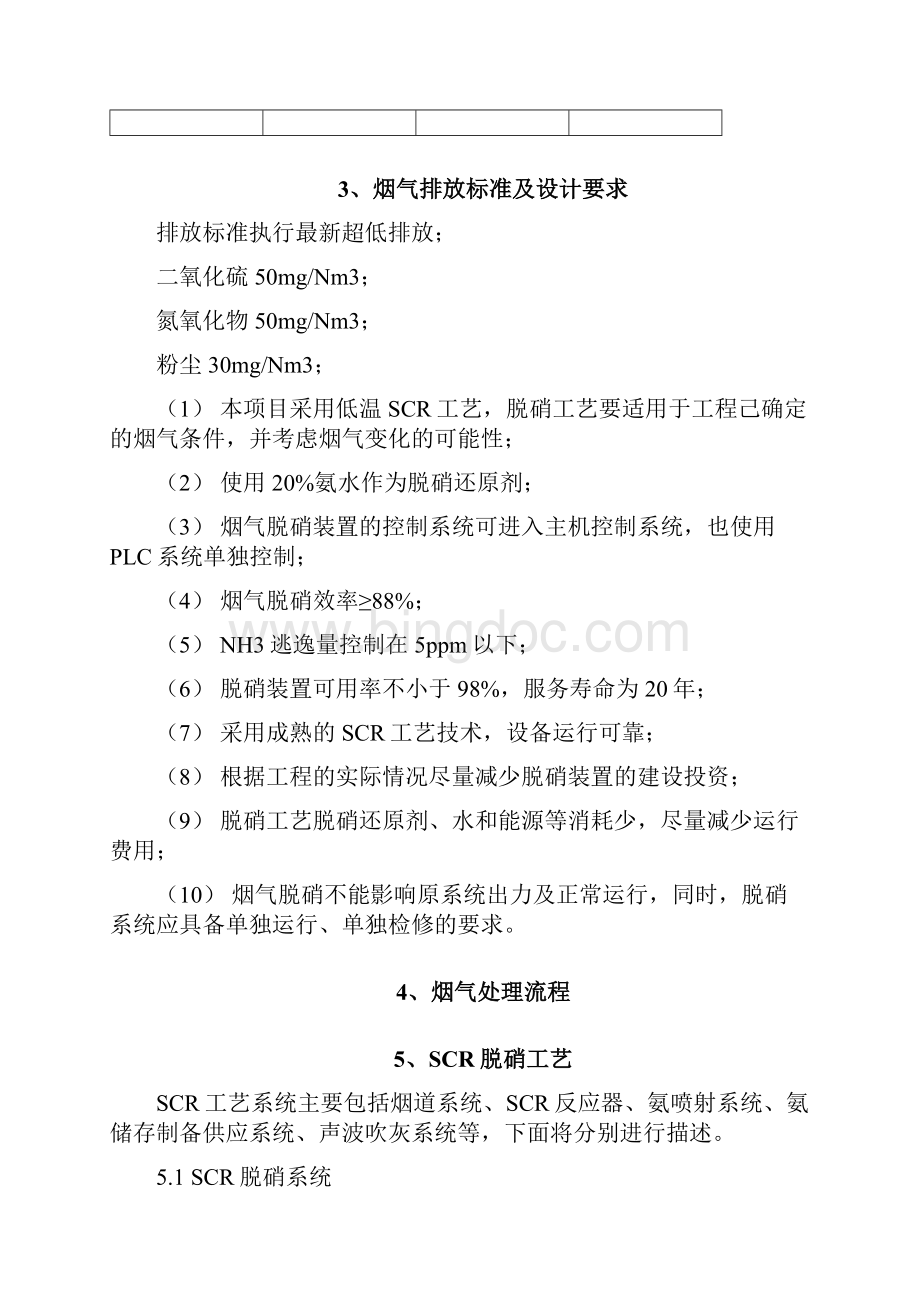 油气锅炉低温SCR脱硝方案.docx_第2页