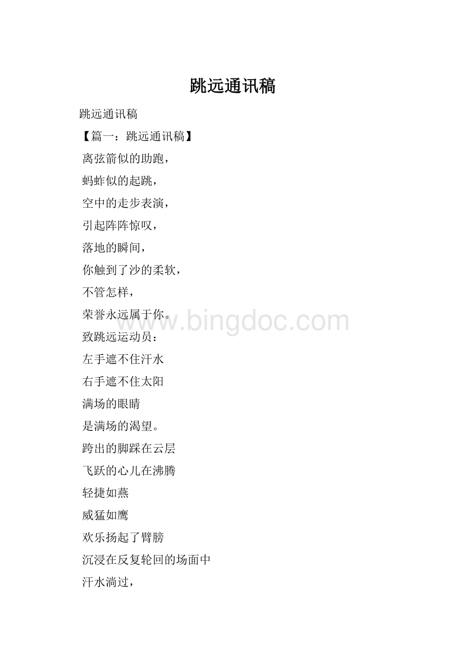 跳远通讯稿.docx