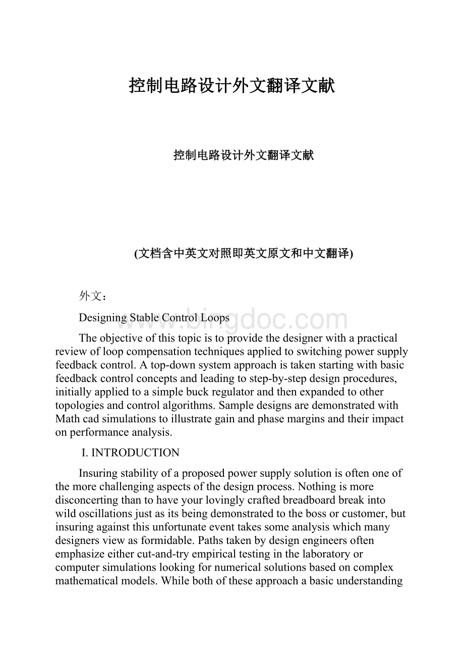 控制电路设计外文翻译文献.docx_第1页