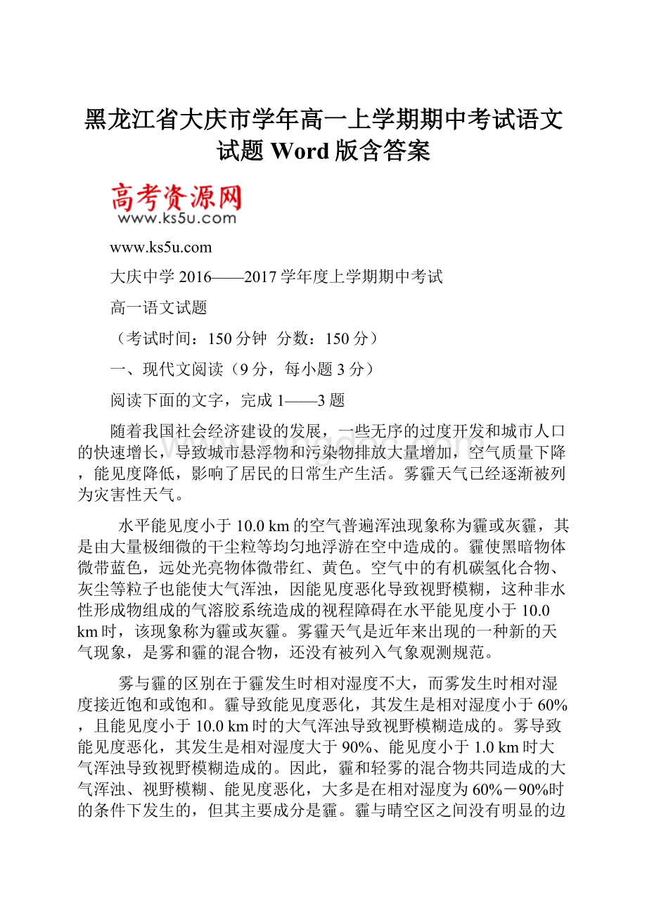 黑龙江省大庆市学年高一上学期期中考试语文试题 Word版含答案.docx