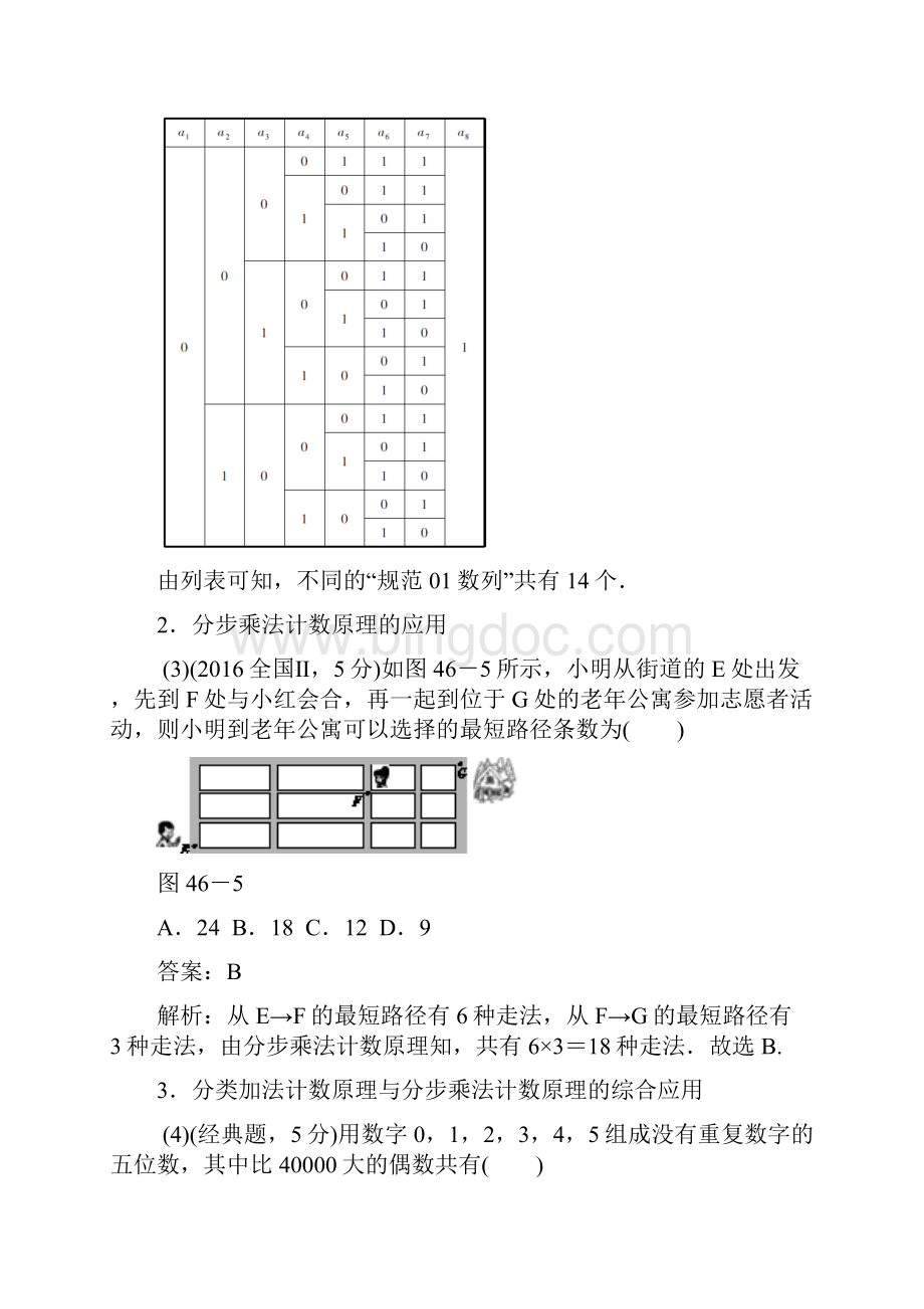 全国理数第46课 分类加法计数原理与分步乘法计数原理.docx_第3页